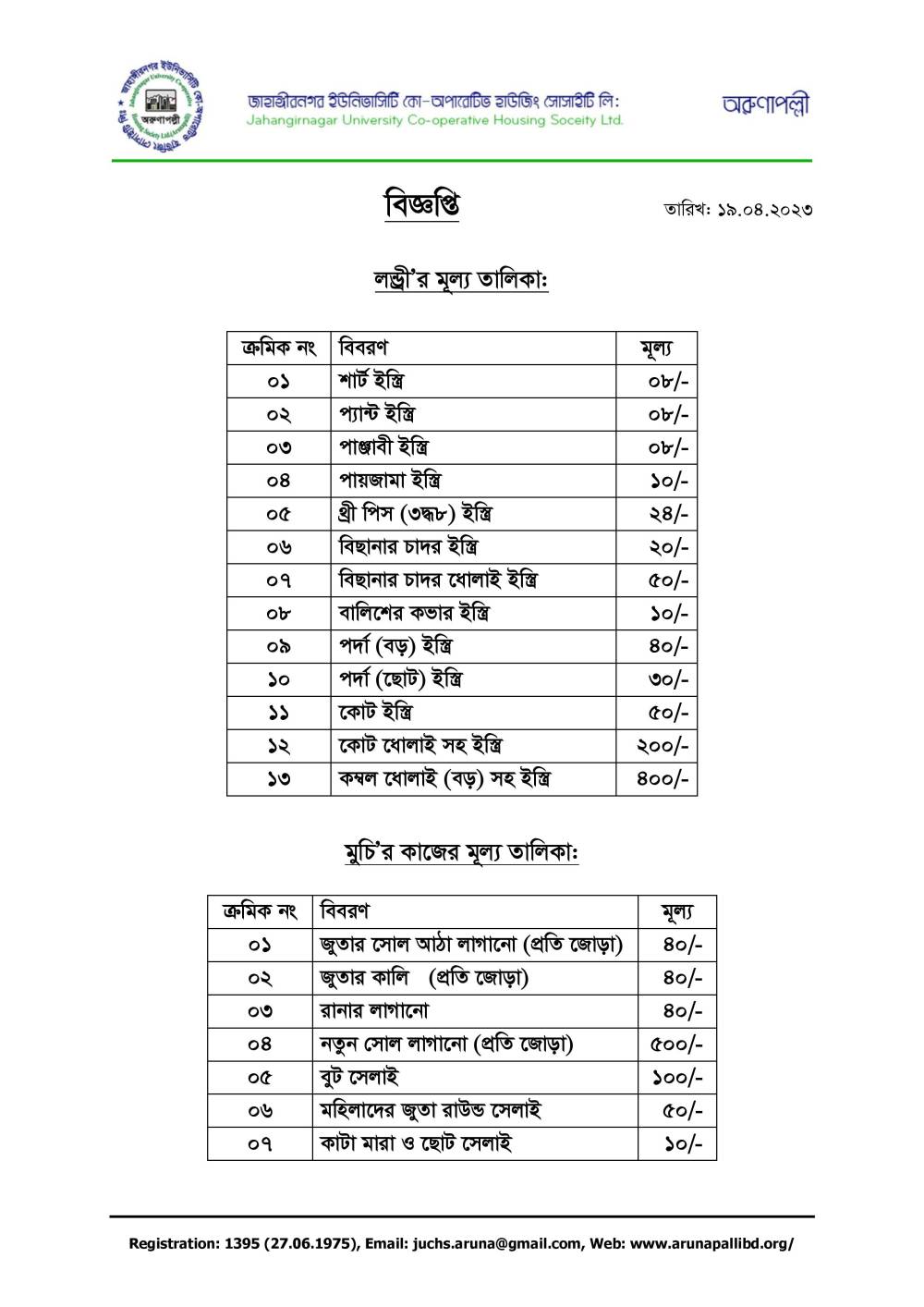 20230419 - Price list