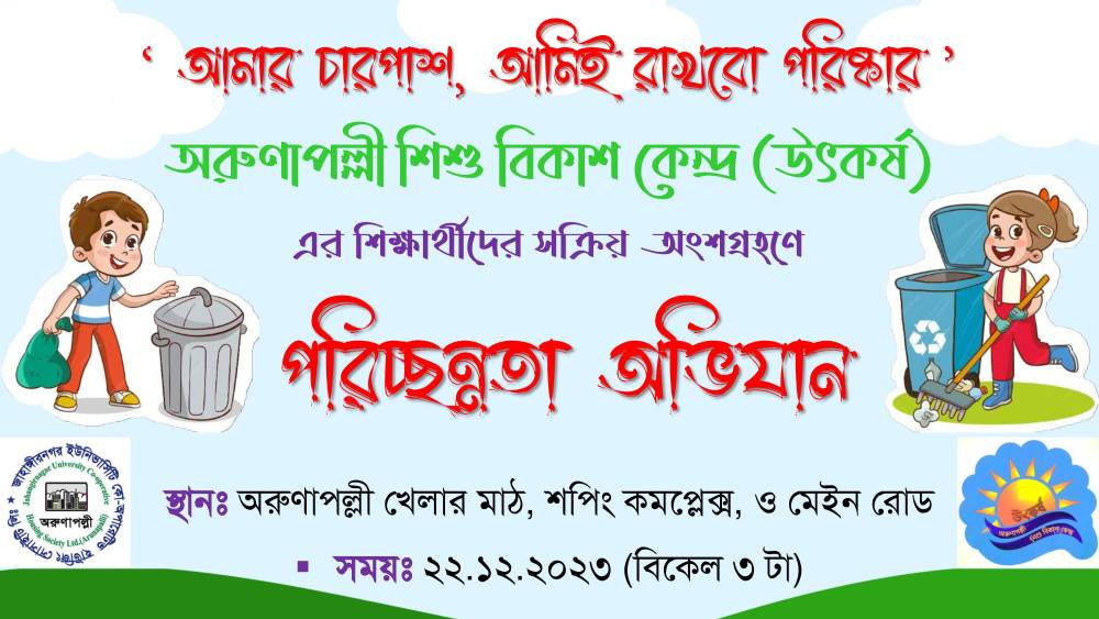 20231220 - Cleanliness campaign