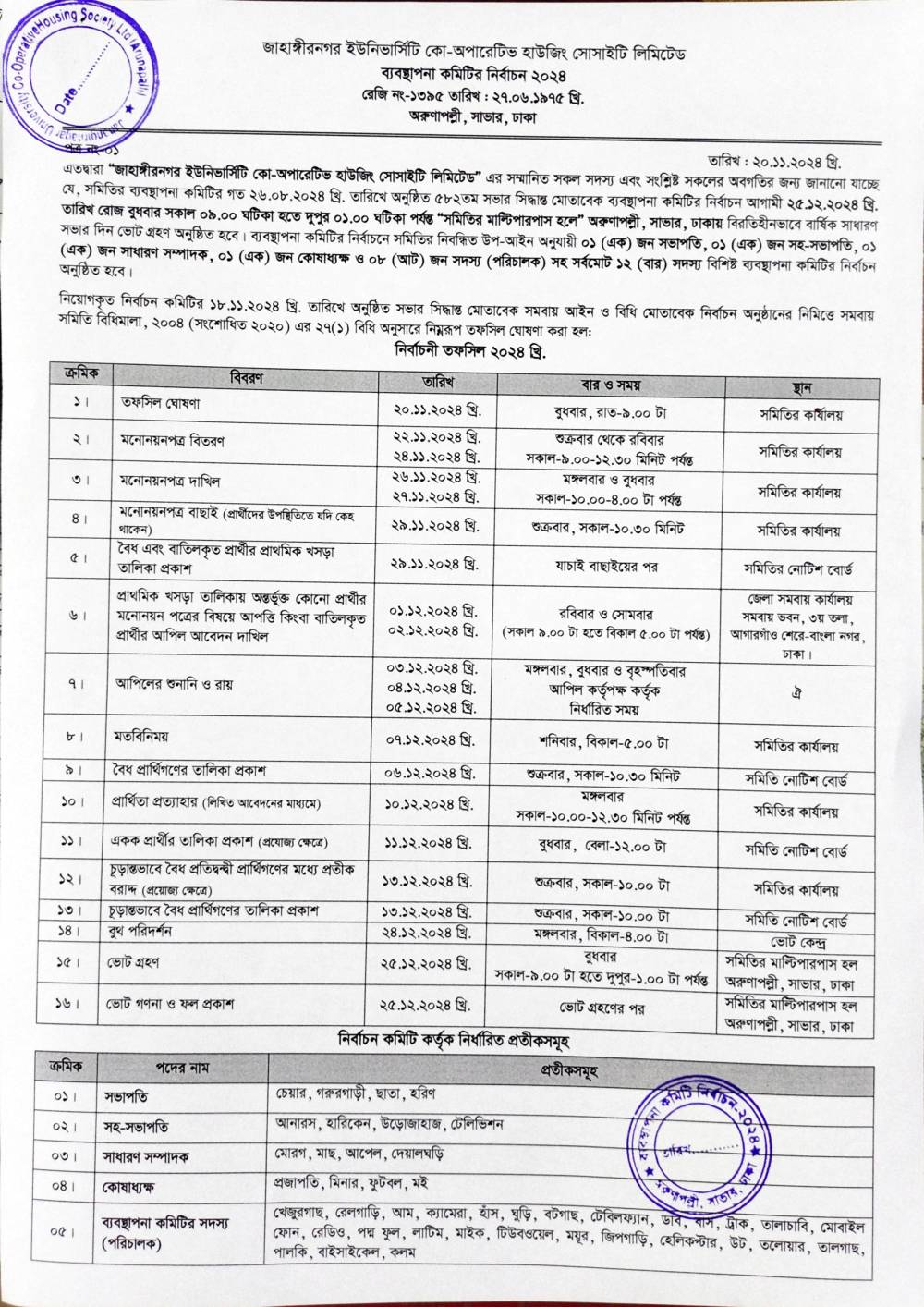 20241120_election_schedule